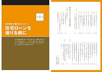 住宅ロ―ン&マイホ―ムの税金がスラスラわかる本 2018 住宅ローン&マイホームの税金がスラスラわかる本2023 | エクス
